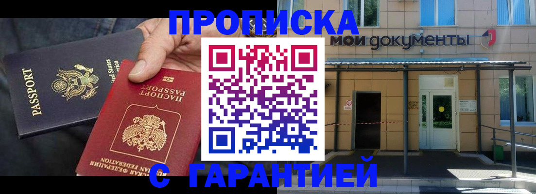 временная регистрация поиск в Белогорске