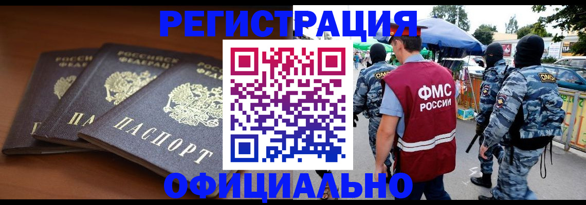 прописка поиск в Белогорске