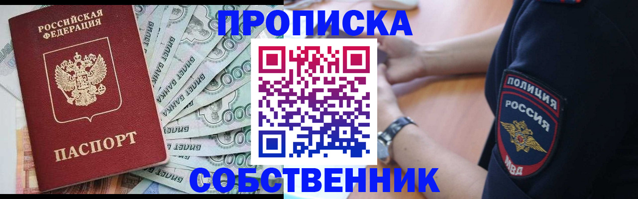 временная регистрация для всех в Белогорске