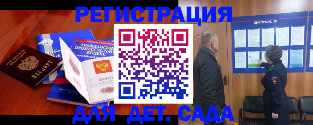 прописка 2025 в Белогорске