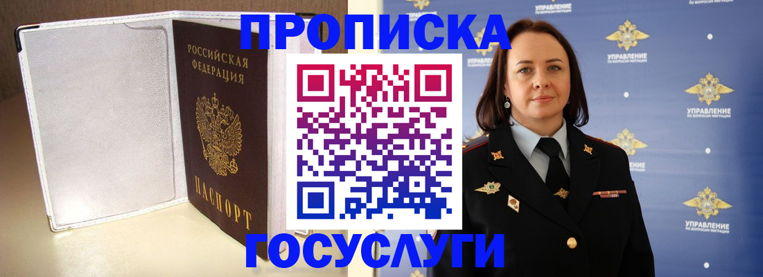 временная регистрация госуслуги в Белогорске