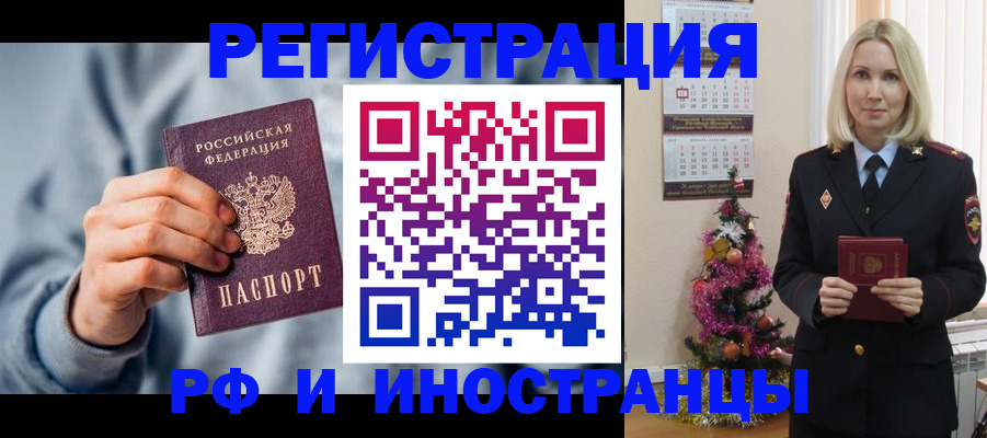 временная регистрация для школы в Белогорске